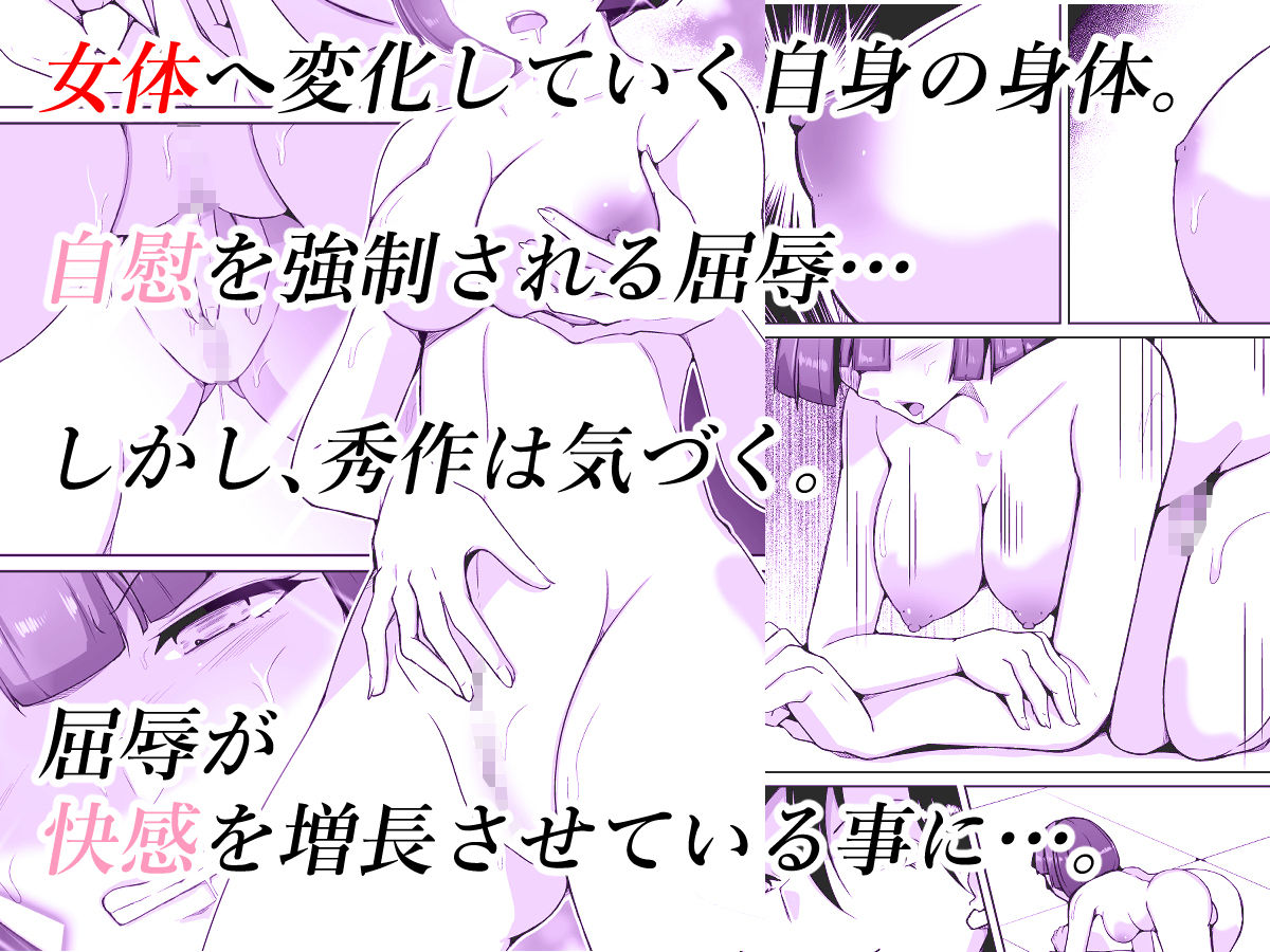 性犯罪者TS更生施設 サンプル2ページ目