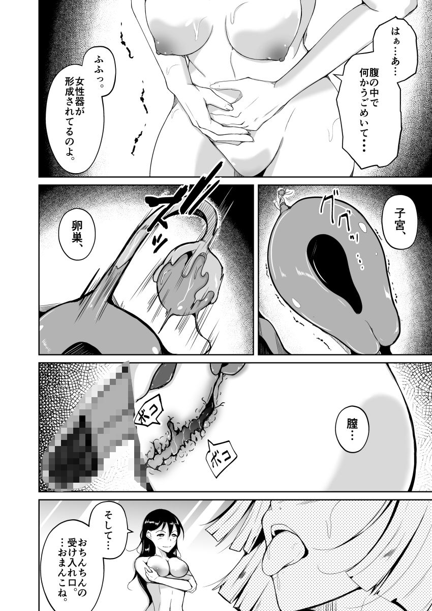 性犯罪者TS更生施設 サンプル7ページ目