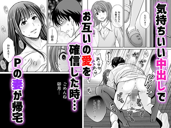 30歳元アイドル純愛復讐〜親友と結婚したPを夫婦まとめて寝取って完堕ちさせる話〜【完全版】 サンプル7ページ目
