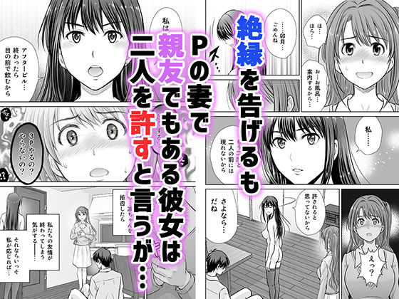 30歳元アイドル純愛復讐〜親友と結婚したPを夫婦まとめて寝取って完堕ちさせる話〜【完全版】 サンプル8ページ目