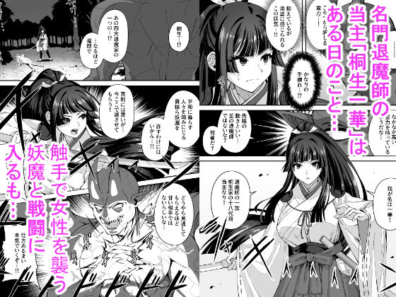達人退魔師なら触手妖魔なんて敵じゃない サンプル1ページ目