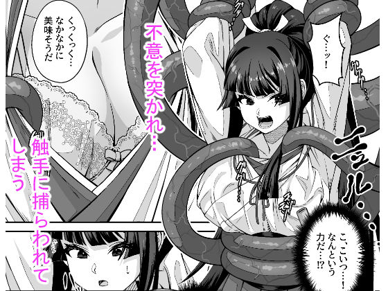 達人退魔師なら触手妖魔なんて敵じゃない サンプル2ページ目
