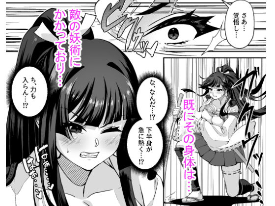 達人退魔師なら触手妖魔なんて敵じゃない サンプル6ページ目