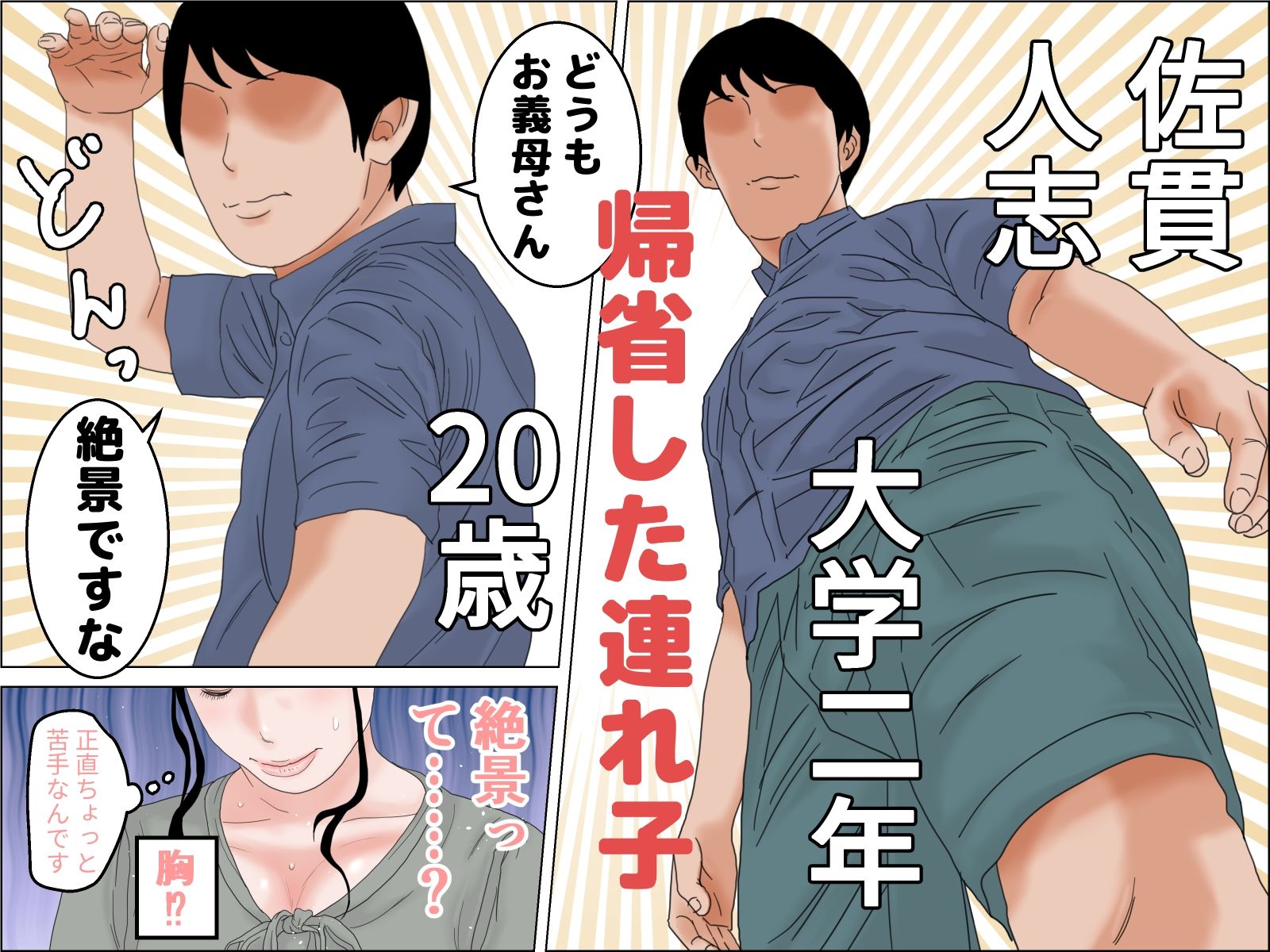 四十路義母 サンプル1ページ目