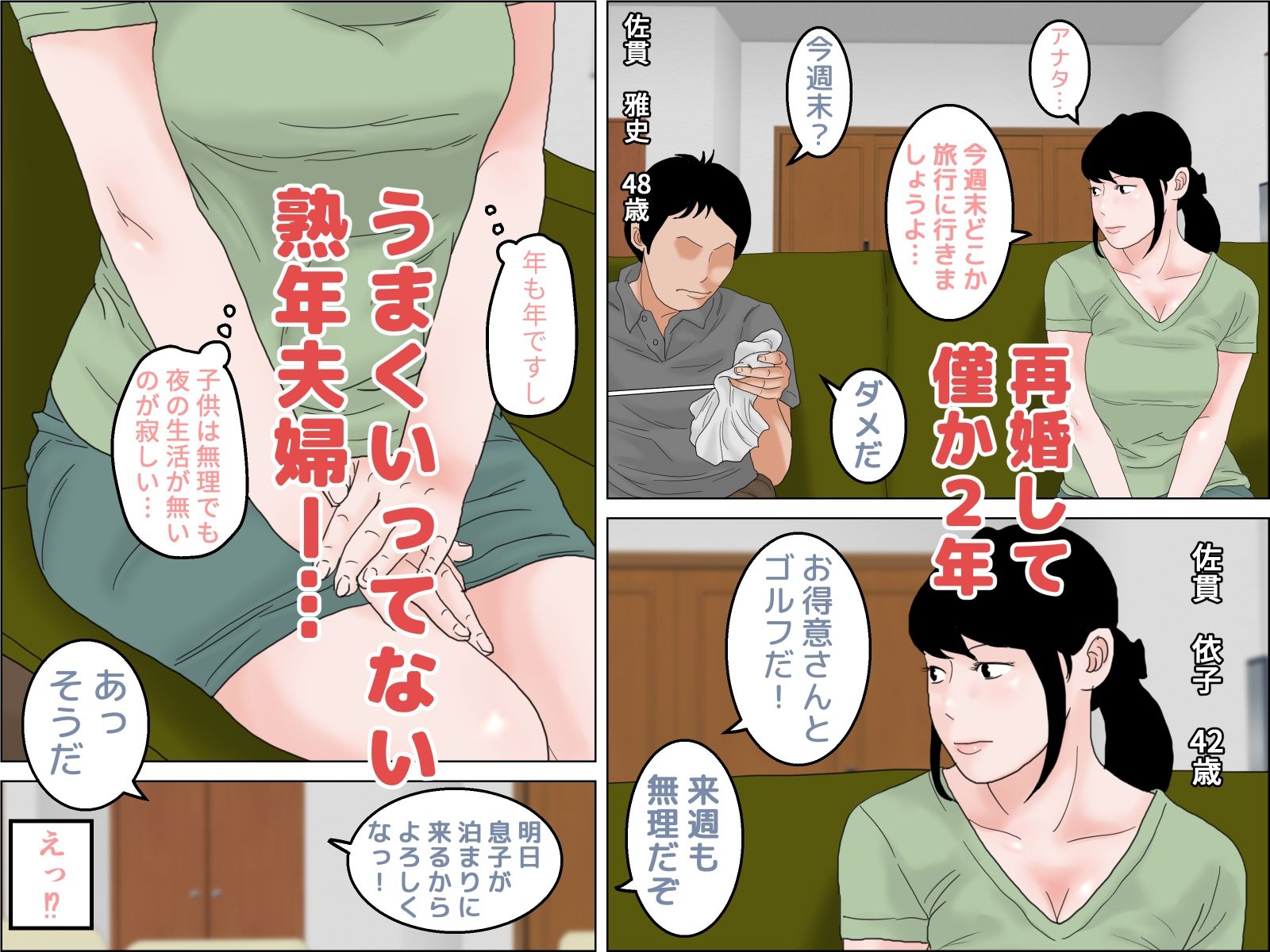 四十路義母 サンプル2ページ目