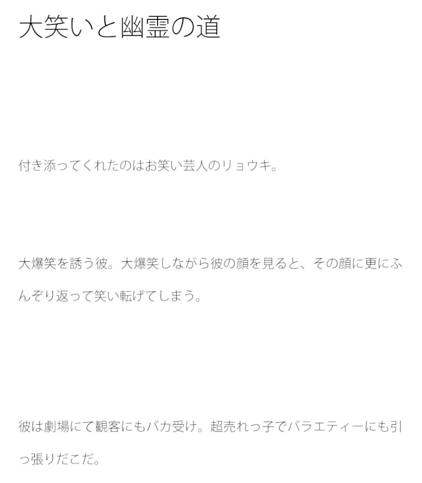 大笑いと幽霊の道 サンプル1ページ目