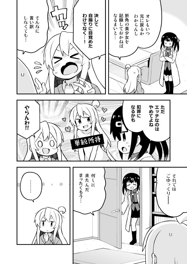 お兄ちゃんはおしまい！24 サンプル2ページ目