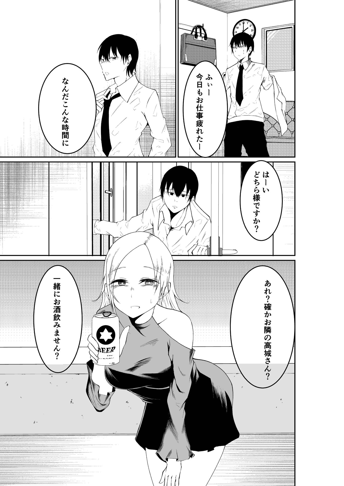 訳ありのお隣さんの相談に乗る話 サンプル1ページ目