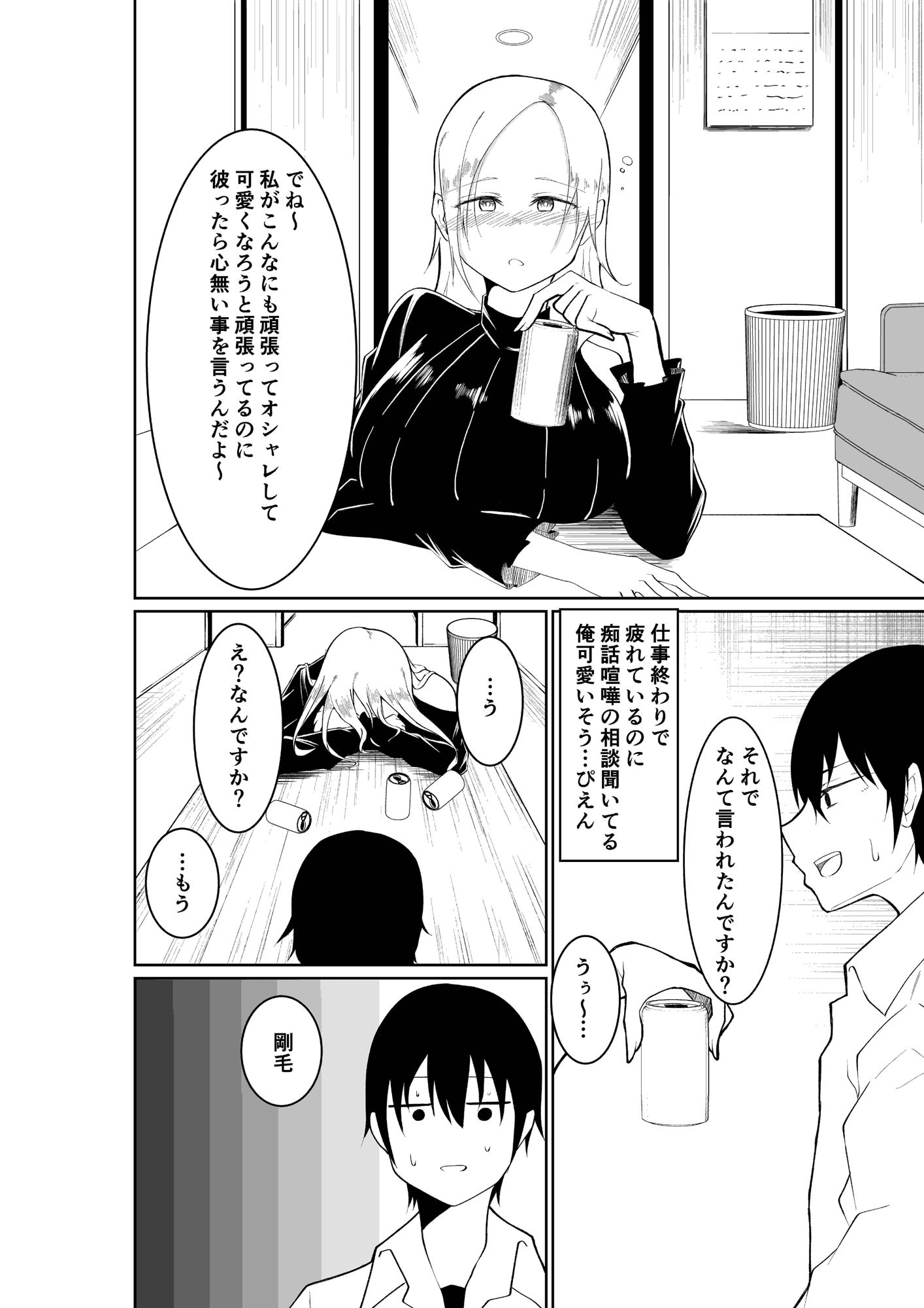 訳ありのお隣さんの相談に乗る話 サンプル2ページ目