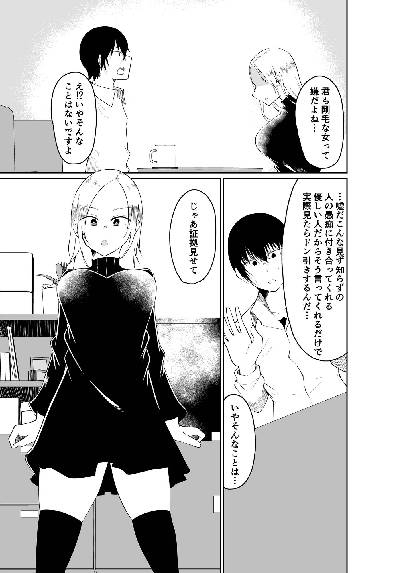 訳ありのお隣さんの相談に乗る話 サンプル3ページ目