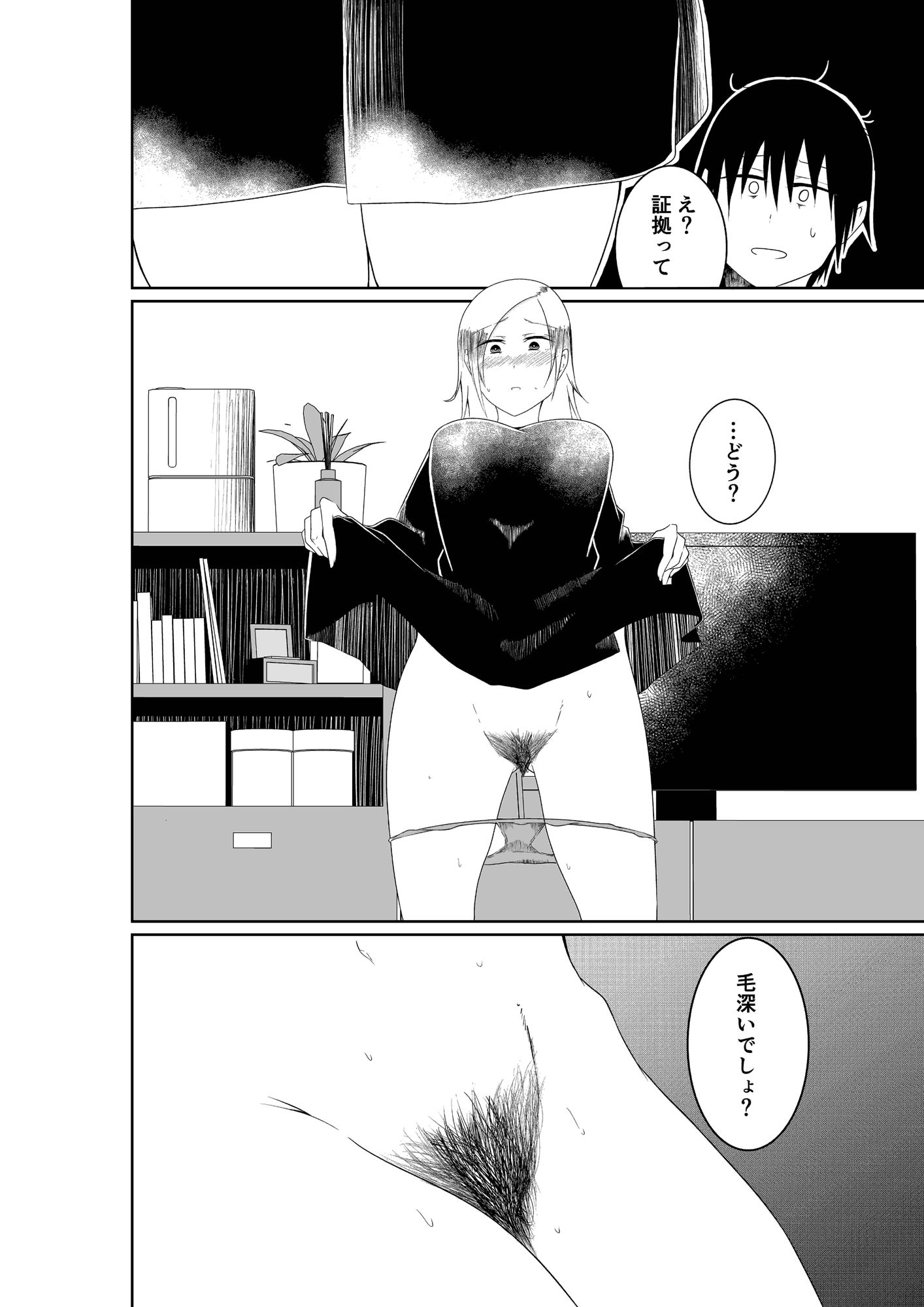 訳ありのお隣さんの相談に乗る話 サンプル4ページ目