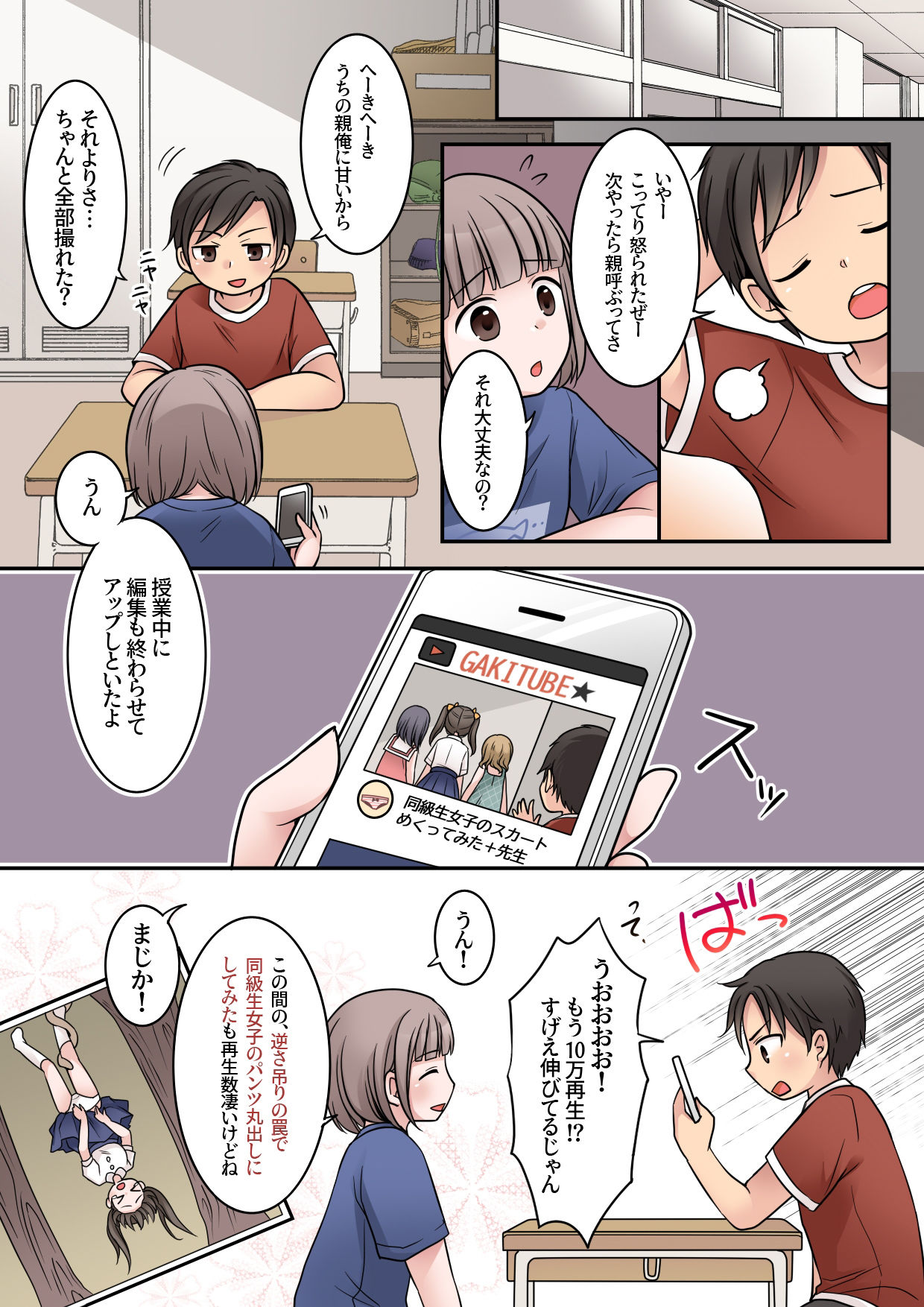 JKサキュバスに悪○キがオチン〇ンをお仕置きされちゃうお話 サンプル1ページ目