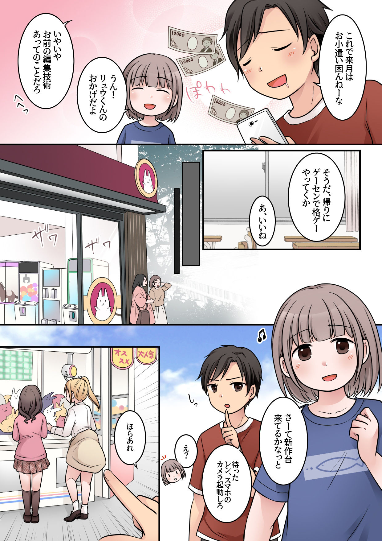JKサキュバスに悪○キがオチン〇ンをお仕置きされちゃうお話 サンプル2ページ目