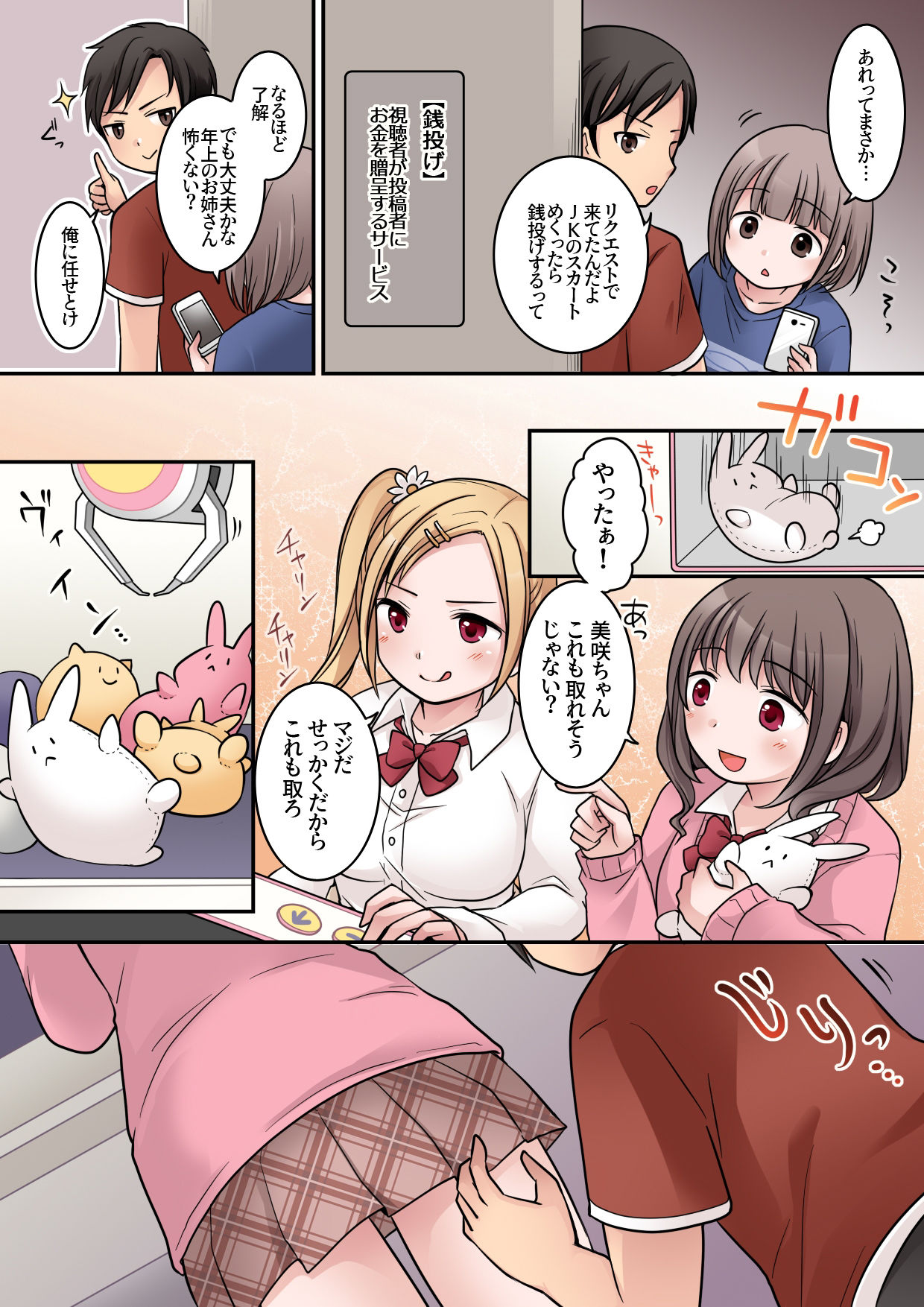 JKサキュバスに悪○キがオチン〇ンをお仕置きされちゃうお話 サンプル3ページ目
