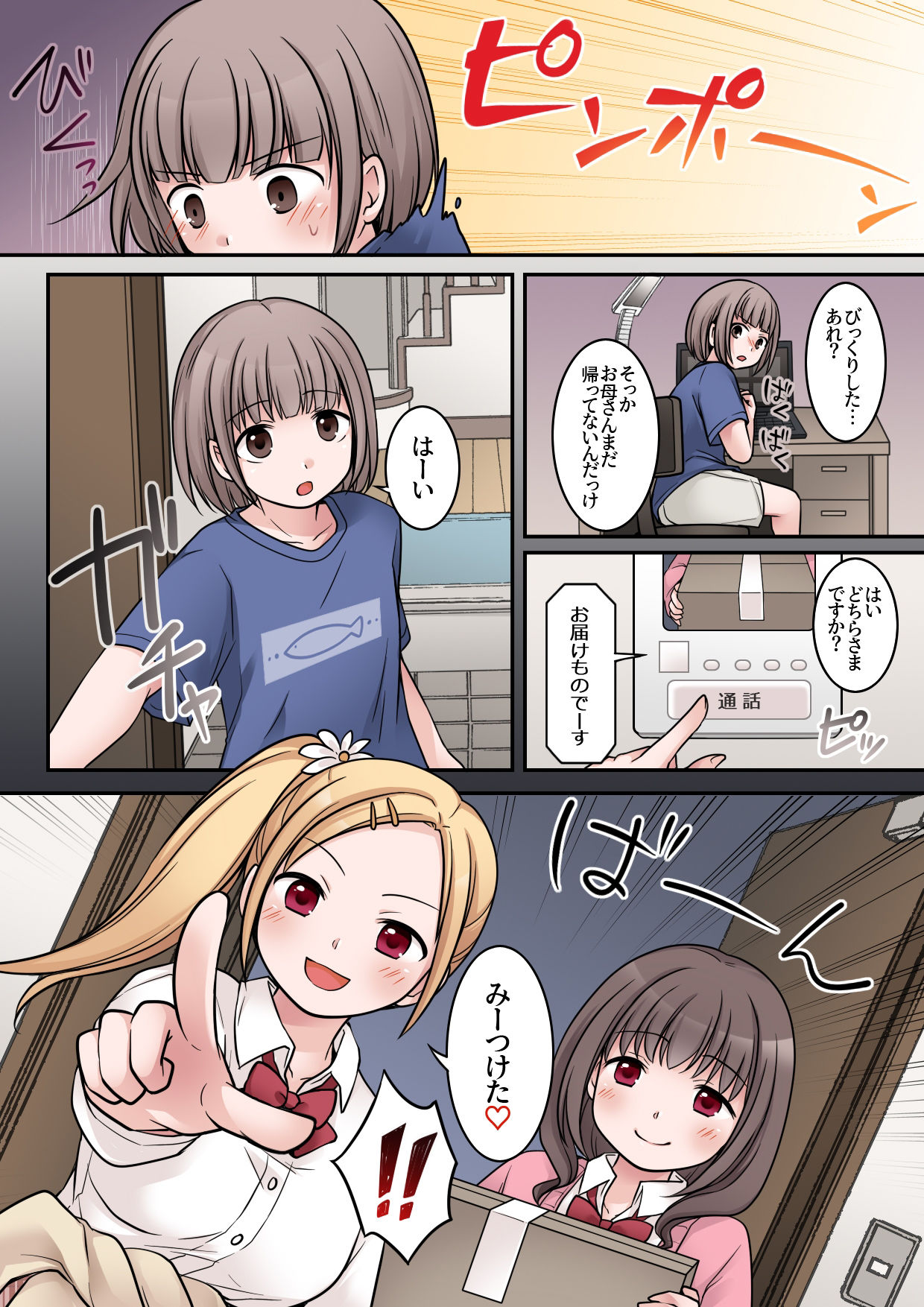 JKサキュバスに悪○キがオチン〇ンをお仕置きされちゃうお話 サンプル4ページ目