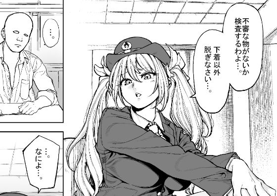 えっちな身体検査で中出しされる新米婦警