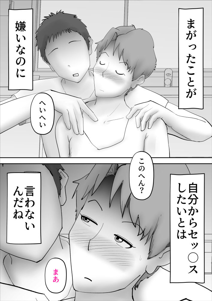 嘘つきな母さん サンプル2ページ目