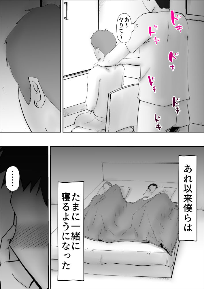 嘘つきな母さん サンプル3ページ目