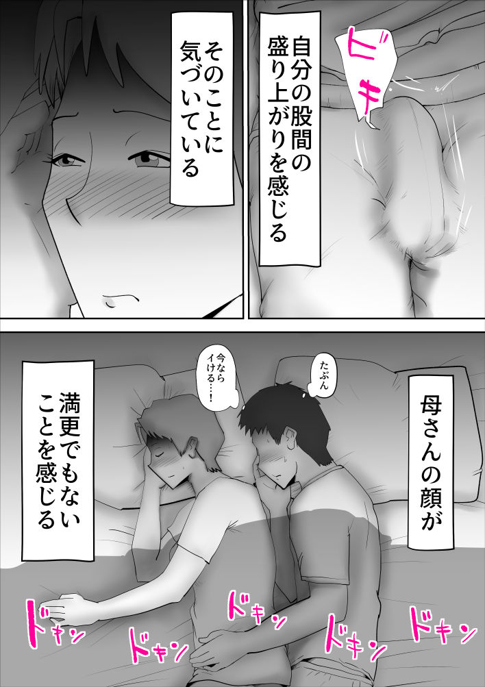 嘘つきな母さん サンプル4ページ目