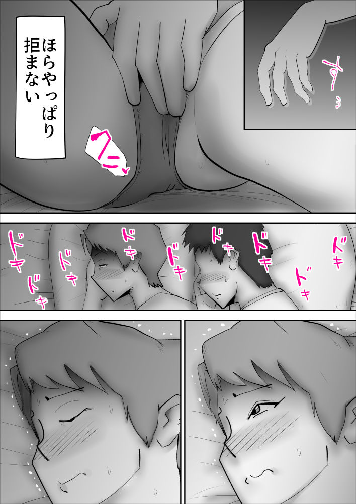 嘘つきな母さん サンプル5ページ目