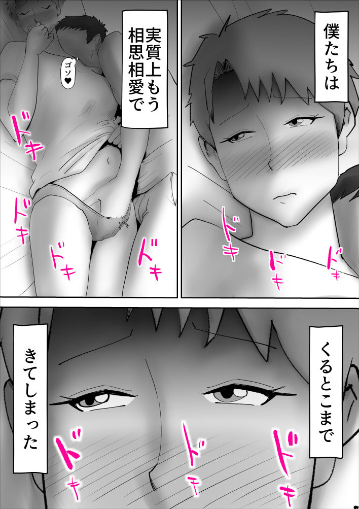 嘘つきな母さん サンプル7ページ目