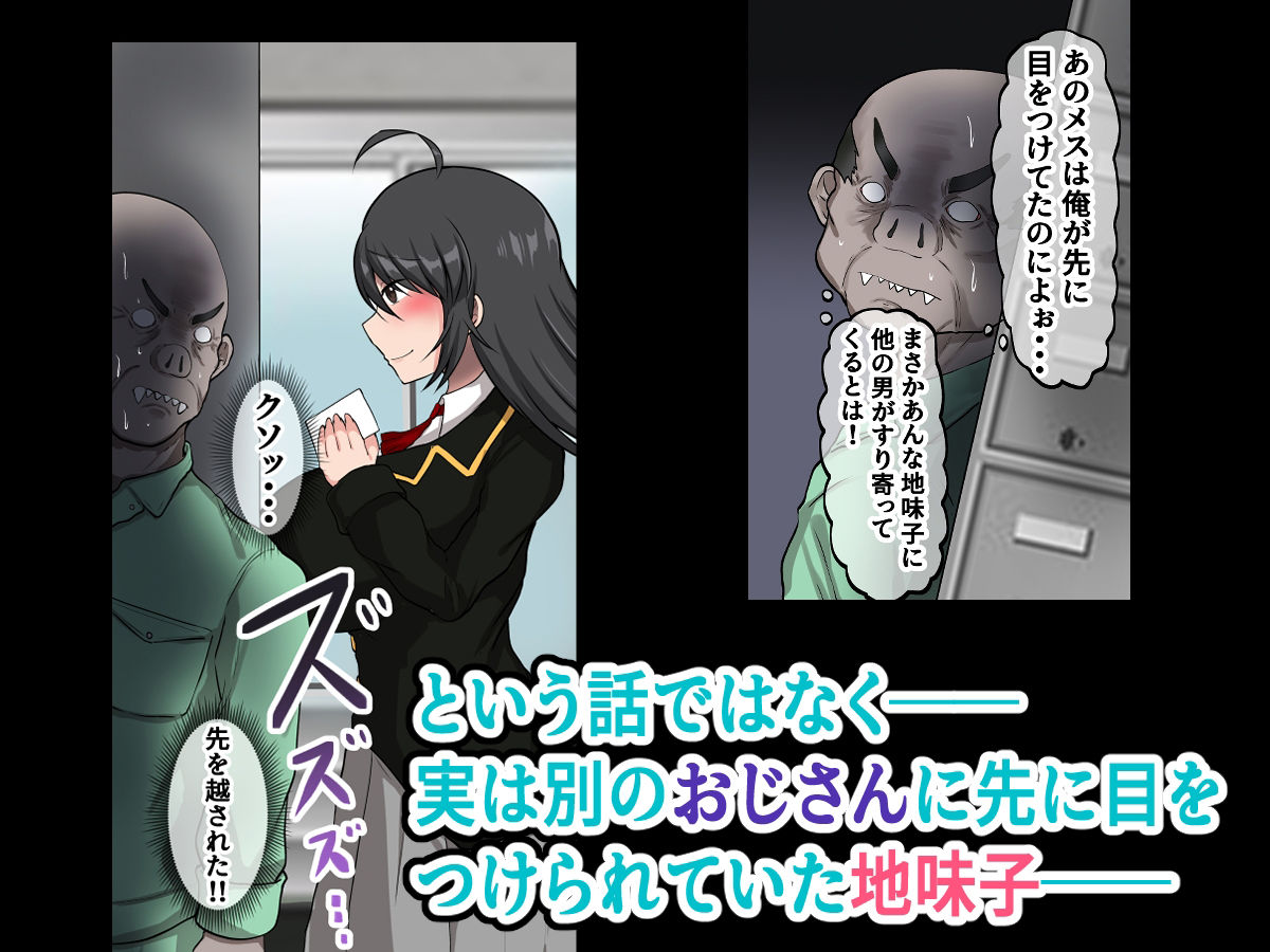 催●NTR 処女の地味子をヤリマンビッチに改造してみた サンプル2ページ目