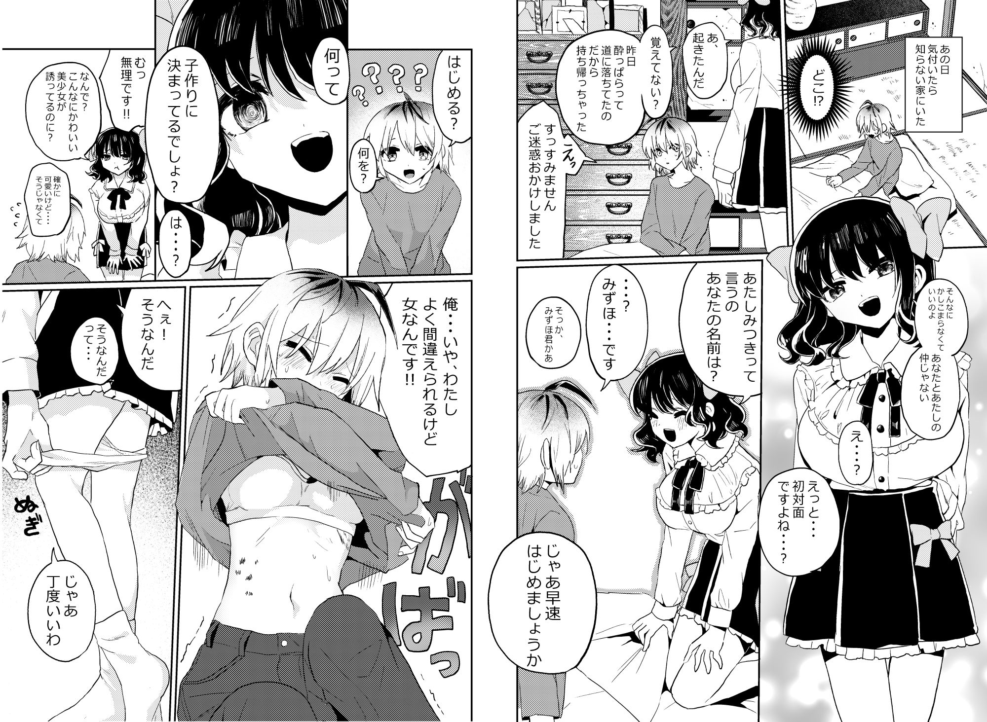 ふたなり美少女が中性的な女の子を監禁レ〇プする話 サンプル1ページ目
