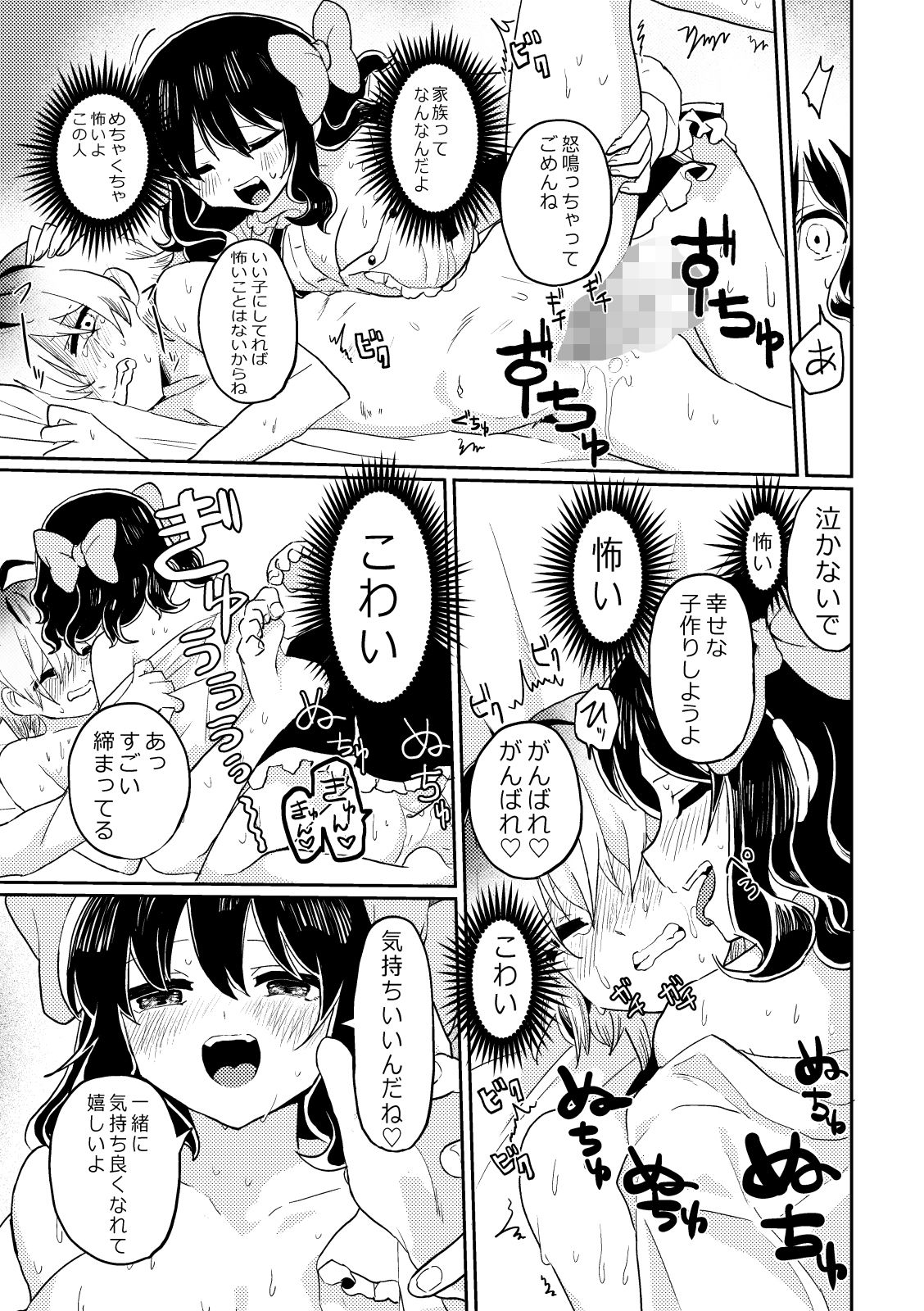 ふたなり美少女が中性的な女の子を監禁レ〇プする話 サンプル4ページ目