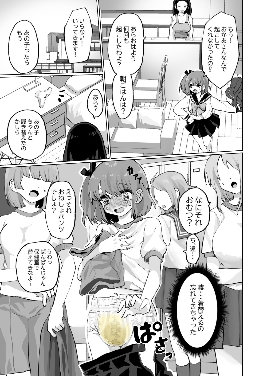 おしっこ・おむつまとめ本 サンプル2ページ目