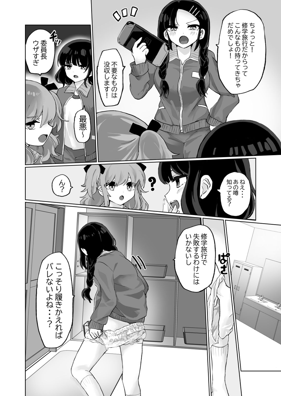 おしっこ・おむつまとめ本 サンプル4ページ目