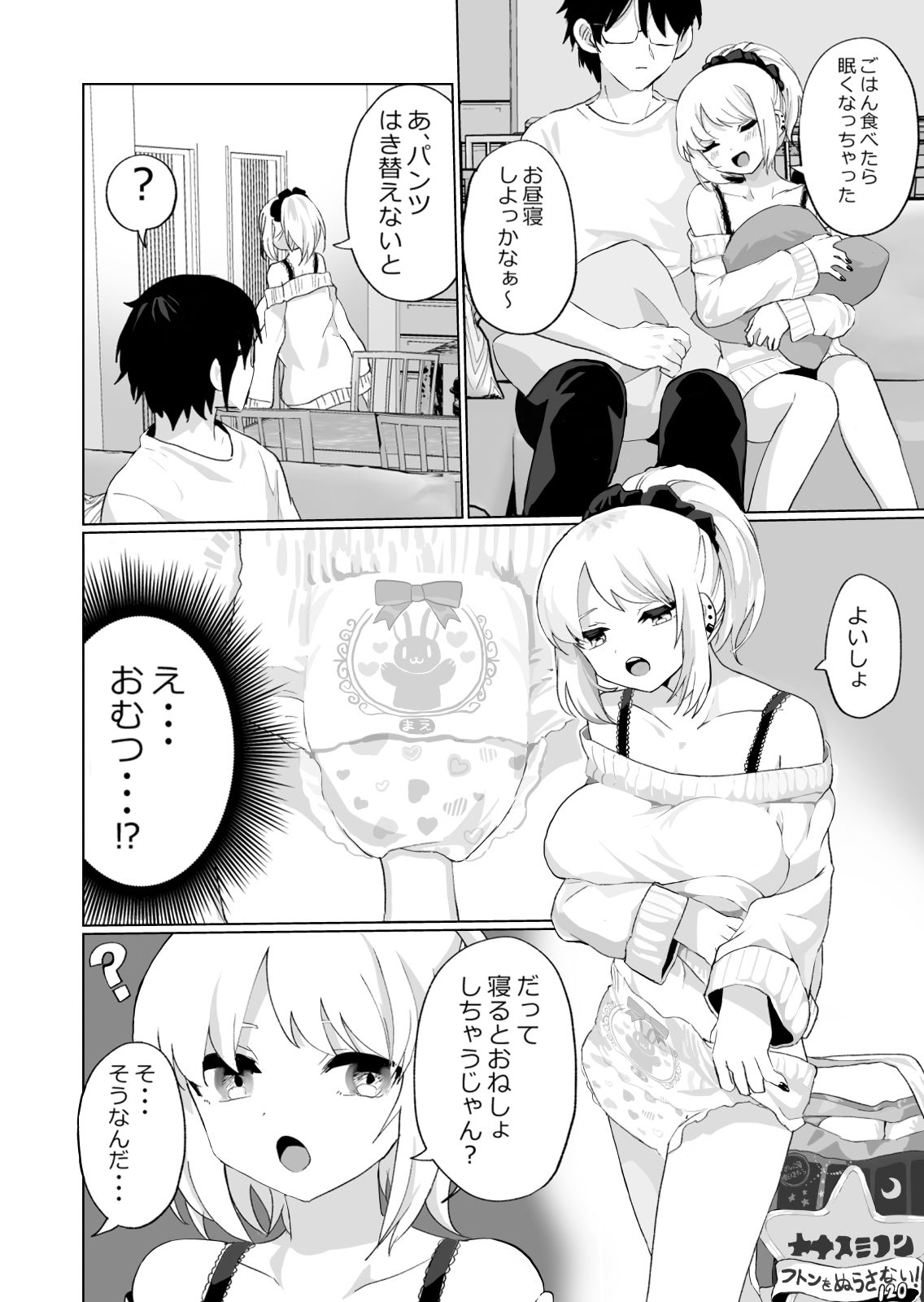 おしっこ・おむつまとめ本 サンプル5ページ目