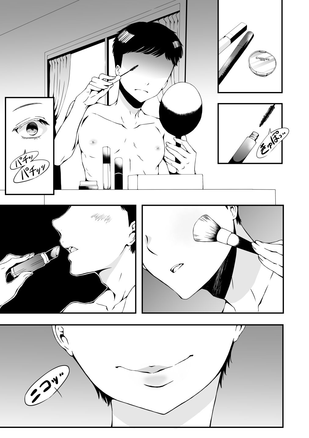 女の子になりたい俺と、女に飽きたギャル サンプル1ページ目