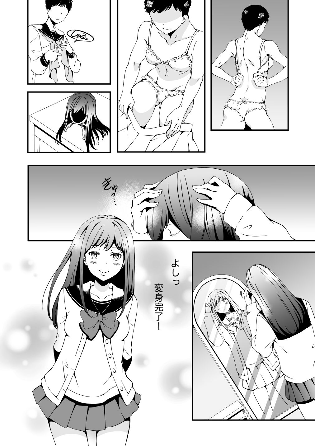 女の子になりたい俺と、女に飽きたギャル サンプル2ページ目