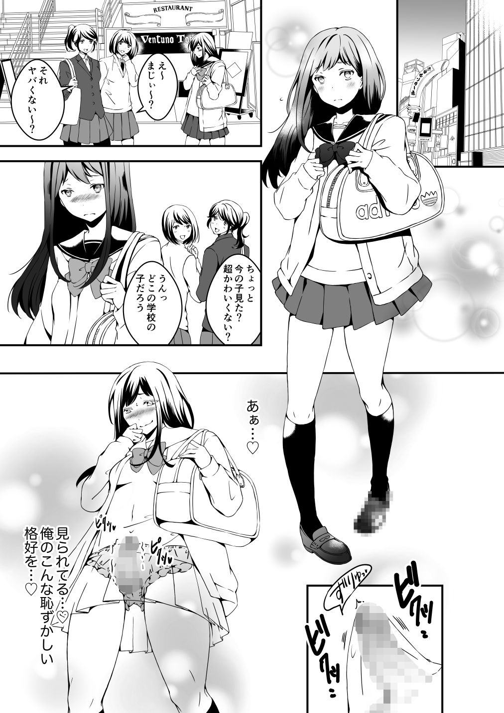 女の子になりたい俺と、女に飽きたギャル サンプル3ページ目