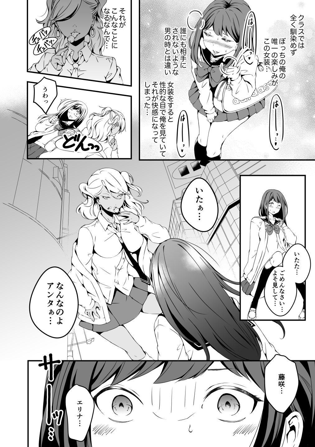 女の子になりたい俺と、女に飽きたギャル サンプル4ページ目