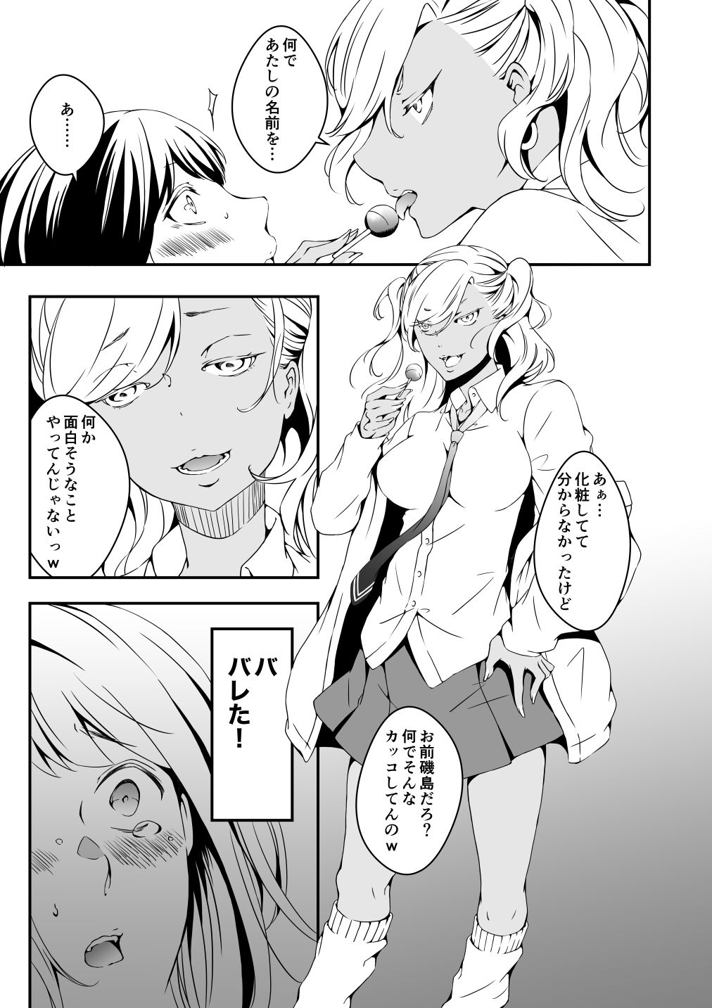 女の子になりたい俺と、女に飽きたギャル サンプル5ページ目