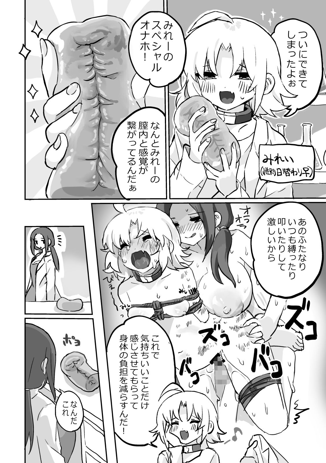感覚共有オナホをつくったよ！ サンプル1ページ目