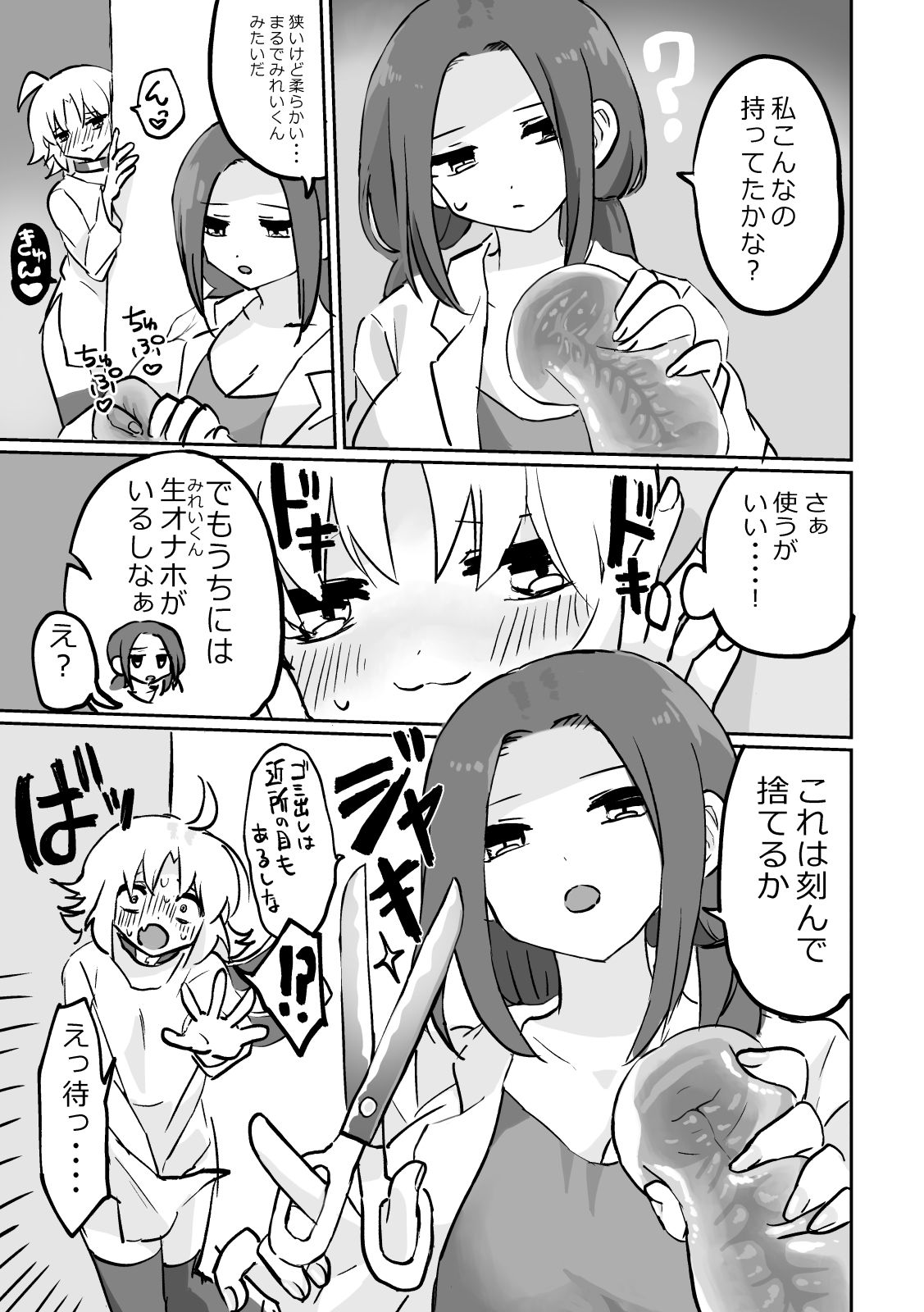 感覚共有オナホをつくったよ！ サンプル2ページ目