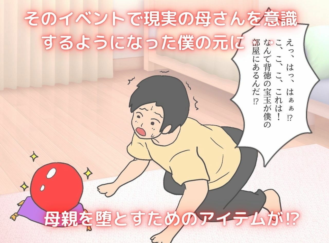 異世界の力で母親を妻にして妊娠させた話 サンプル3ページ目