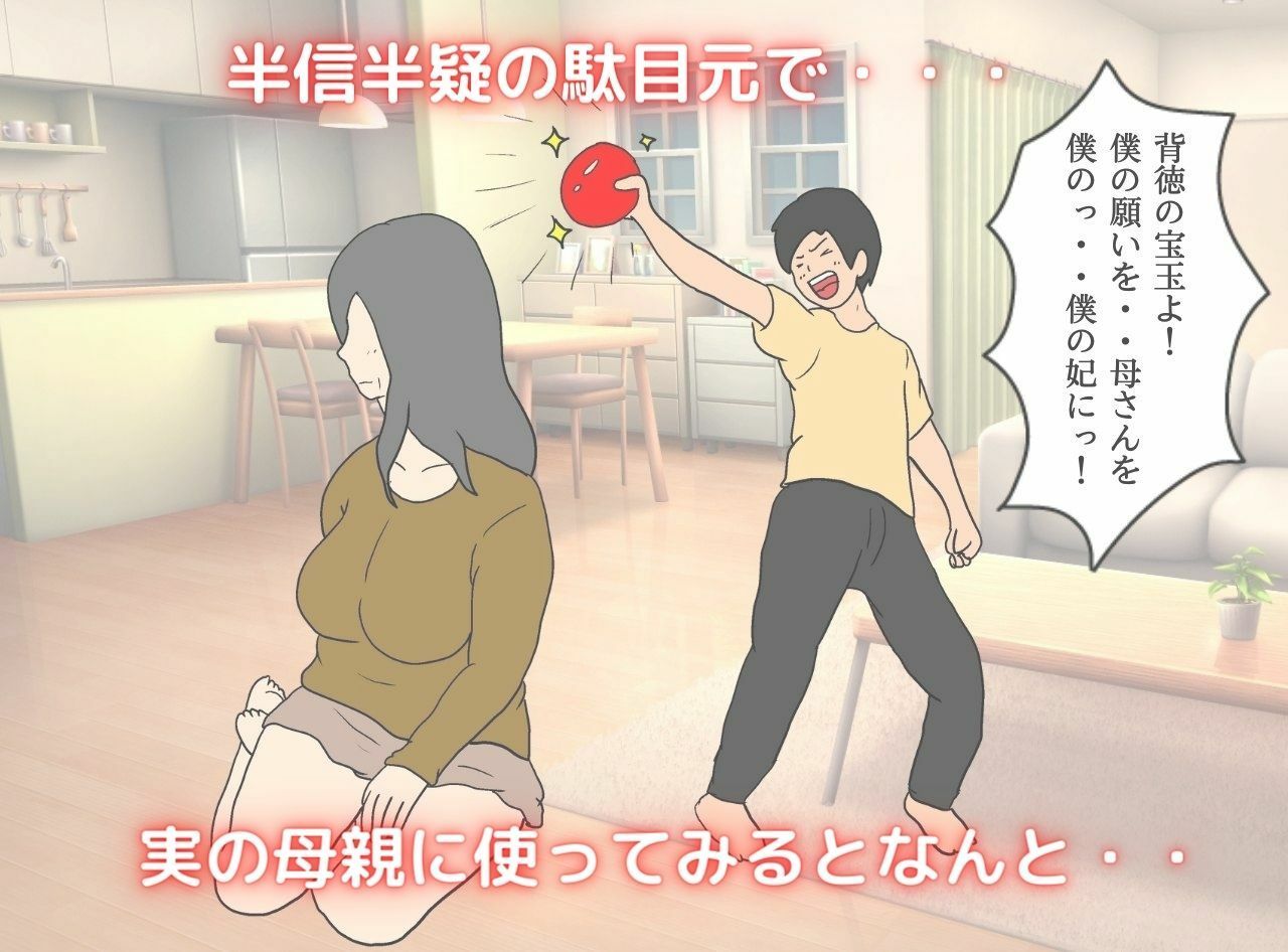 異世界の力で母親を妻にして妊娠させた話 サンプル4ページ目