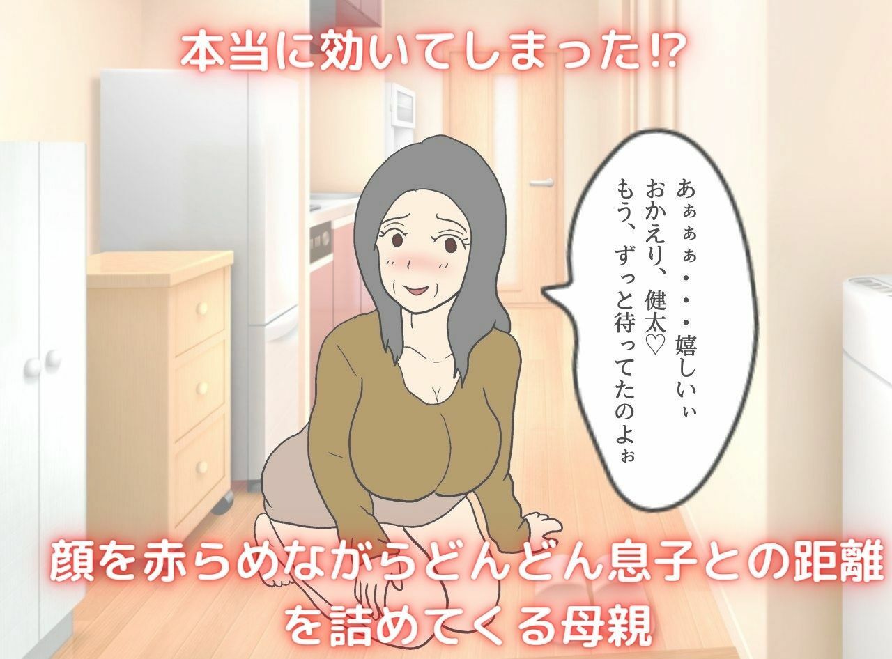 異世界の力で母親を妻にして妊娠させた話 サンプル5ページ目