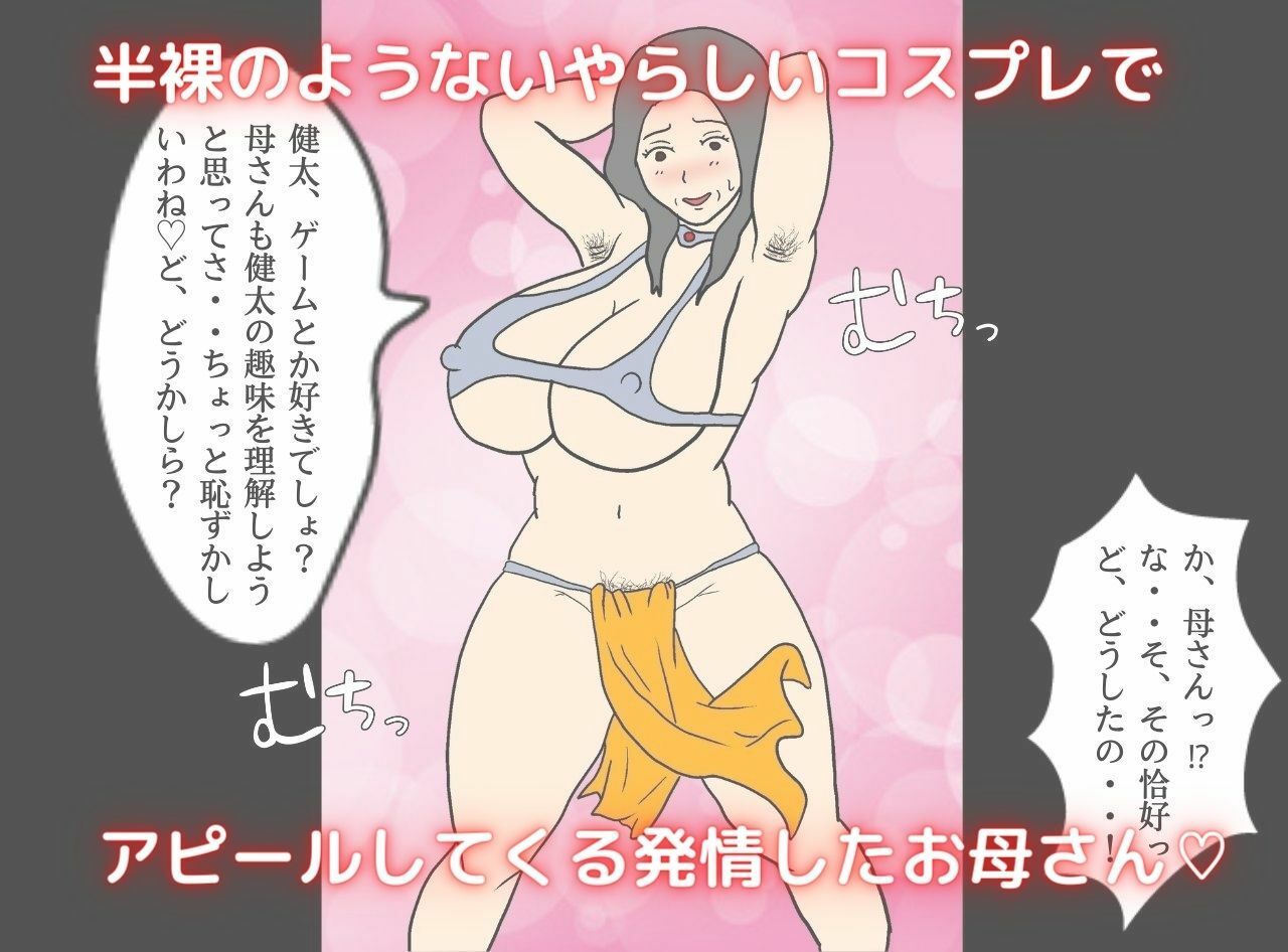 異世界の力で母親を妻にして妊娠させた話 サンプル6ページ目