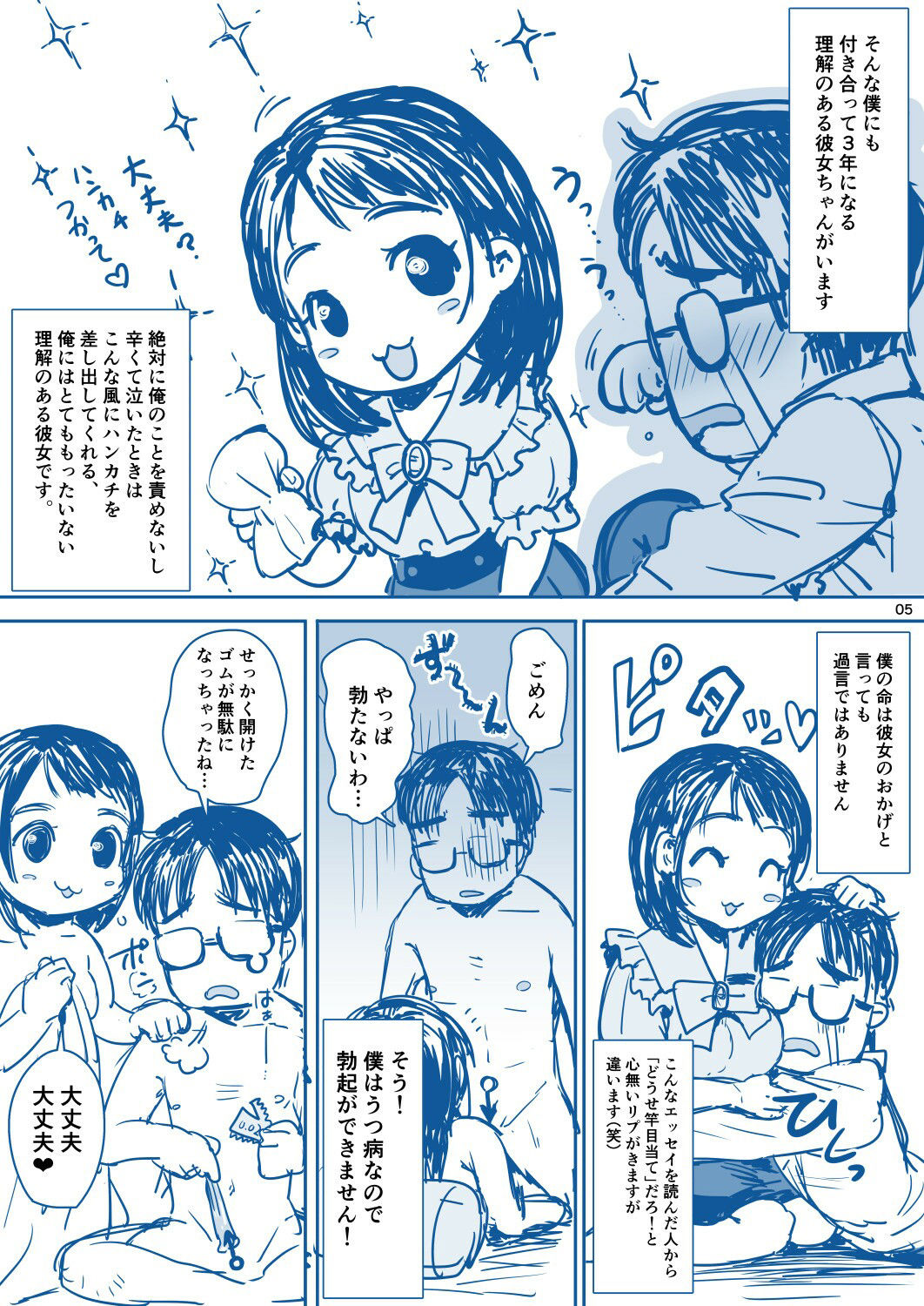 理解のある彼女ちゃん サンプル2ページ目