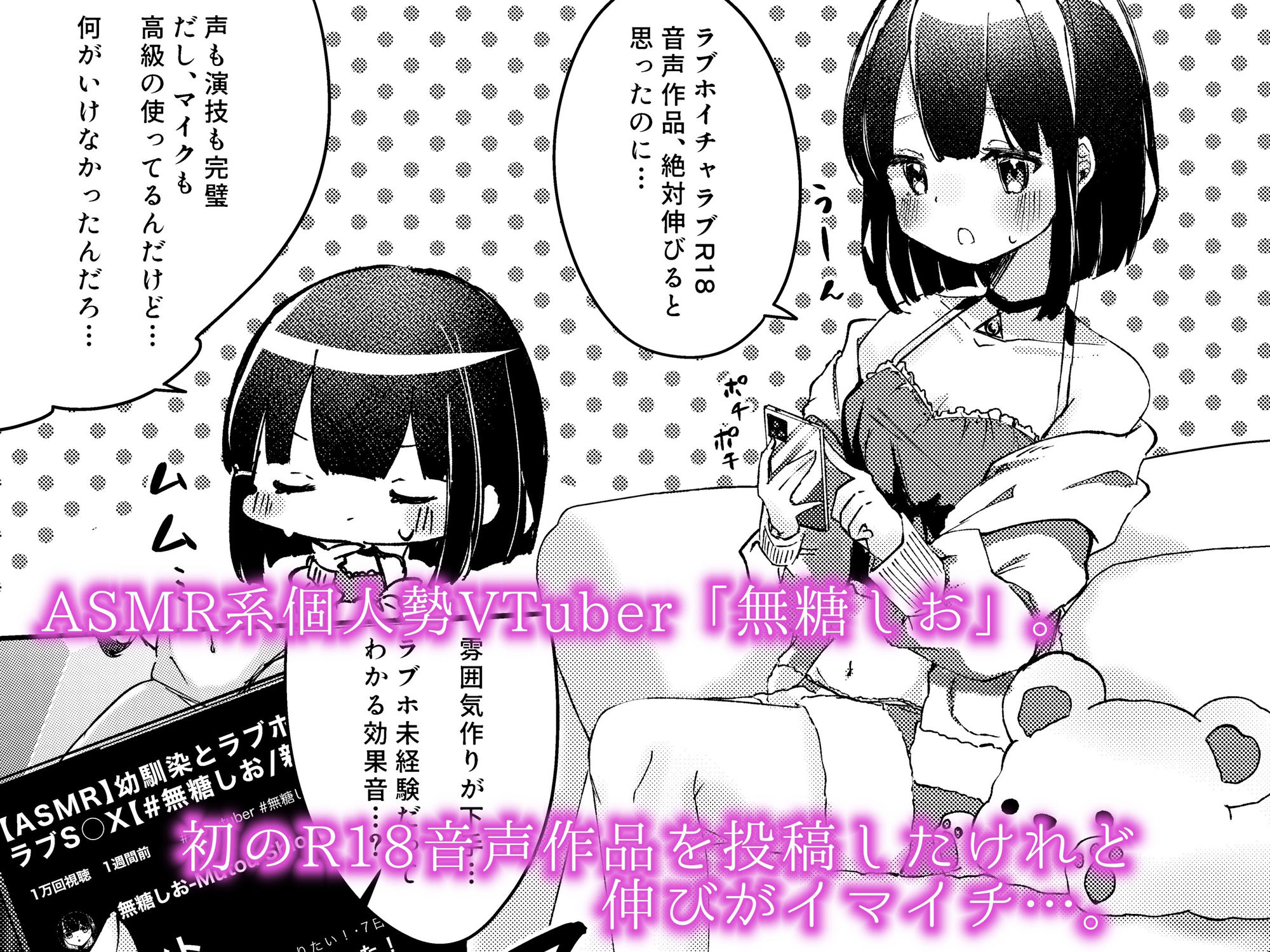 【漫画版】ASMR録音中。 サンプル1ページ目