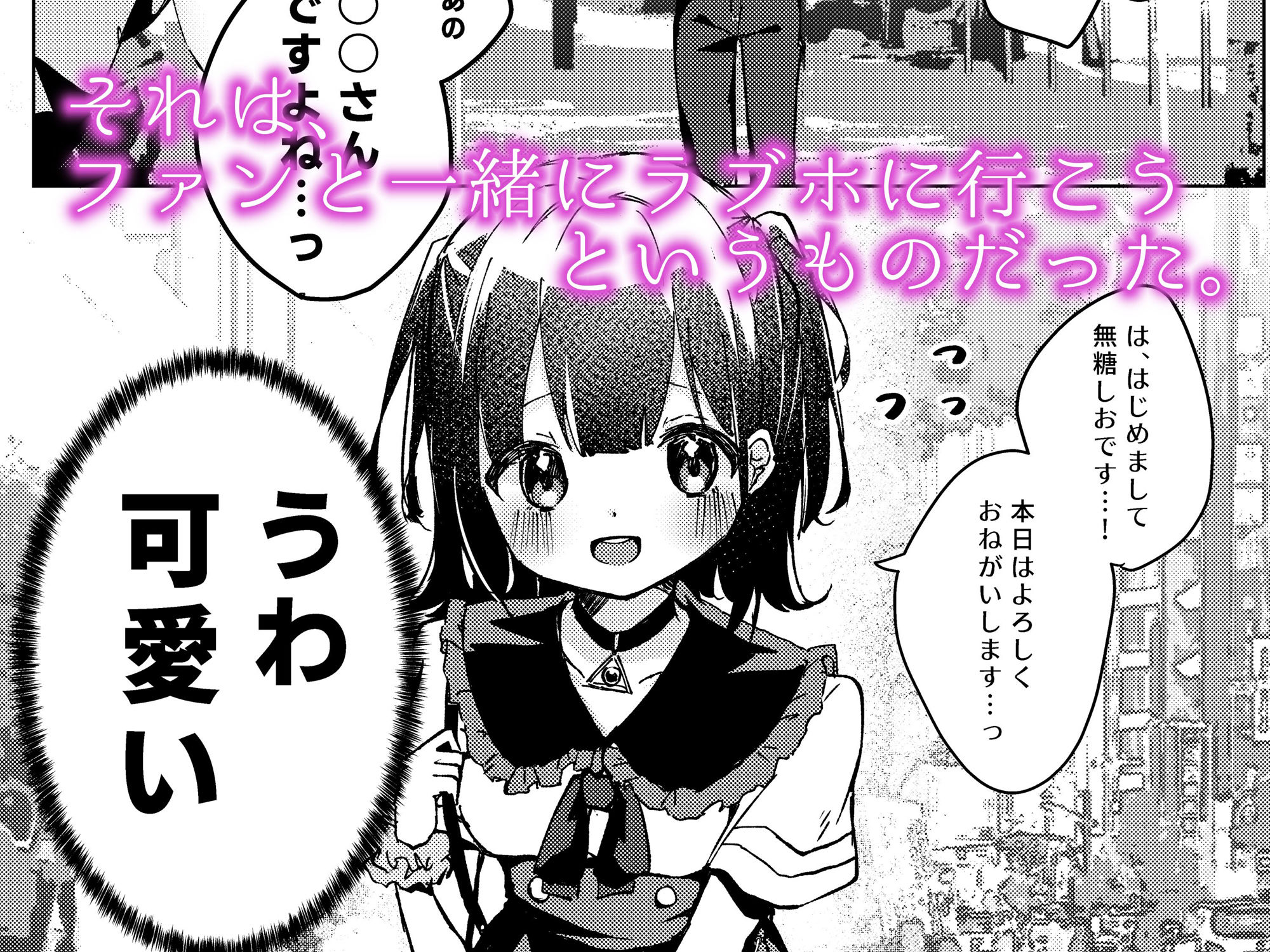 【漫画版】ASMR録音中。 サンプル3ページ目