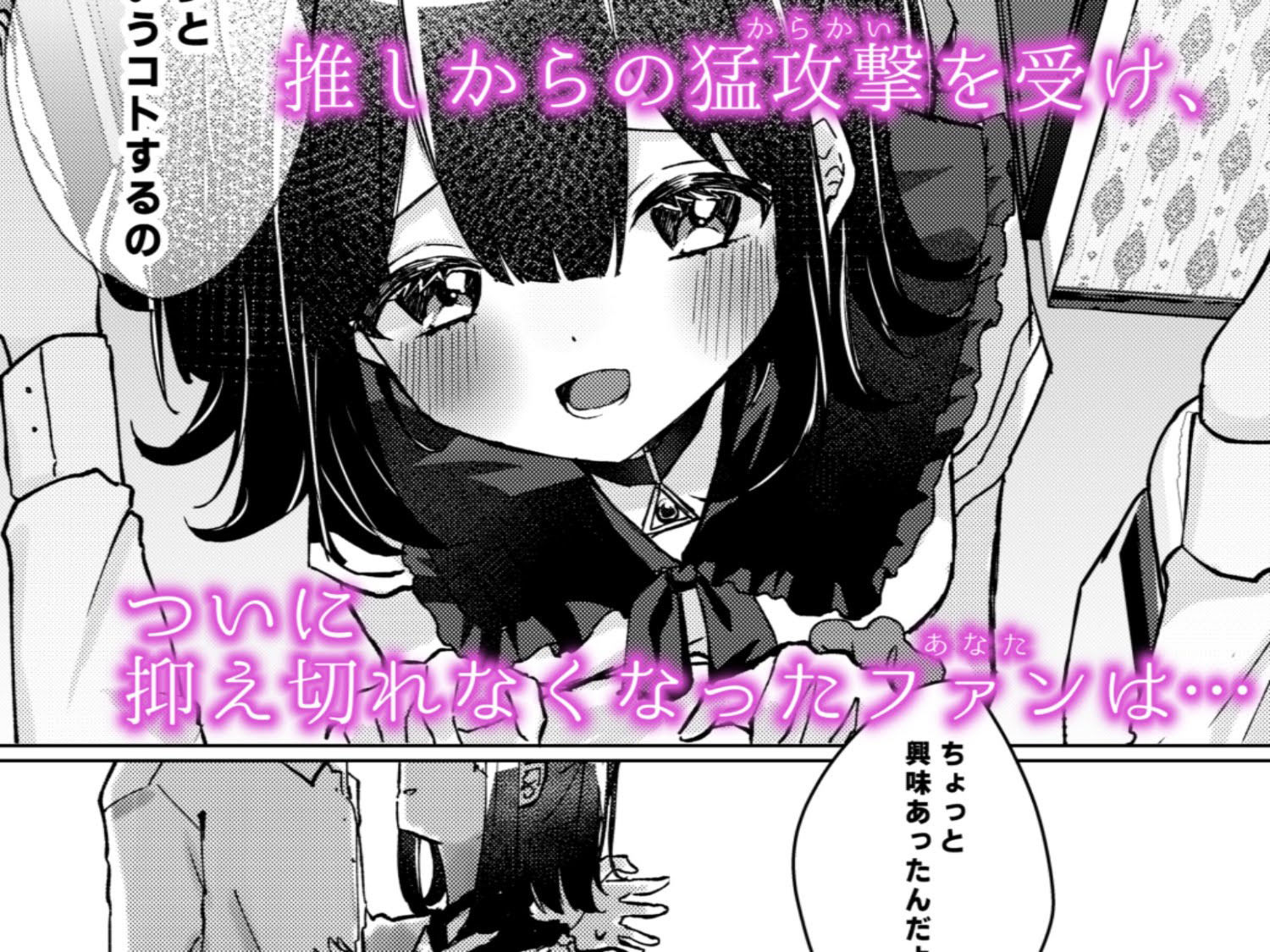 【漫画版】ASMR録音中。 サンプル4ページ目