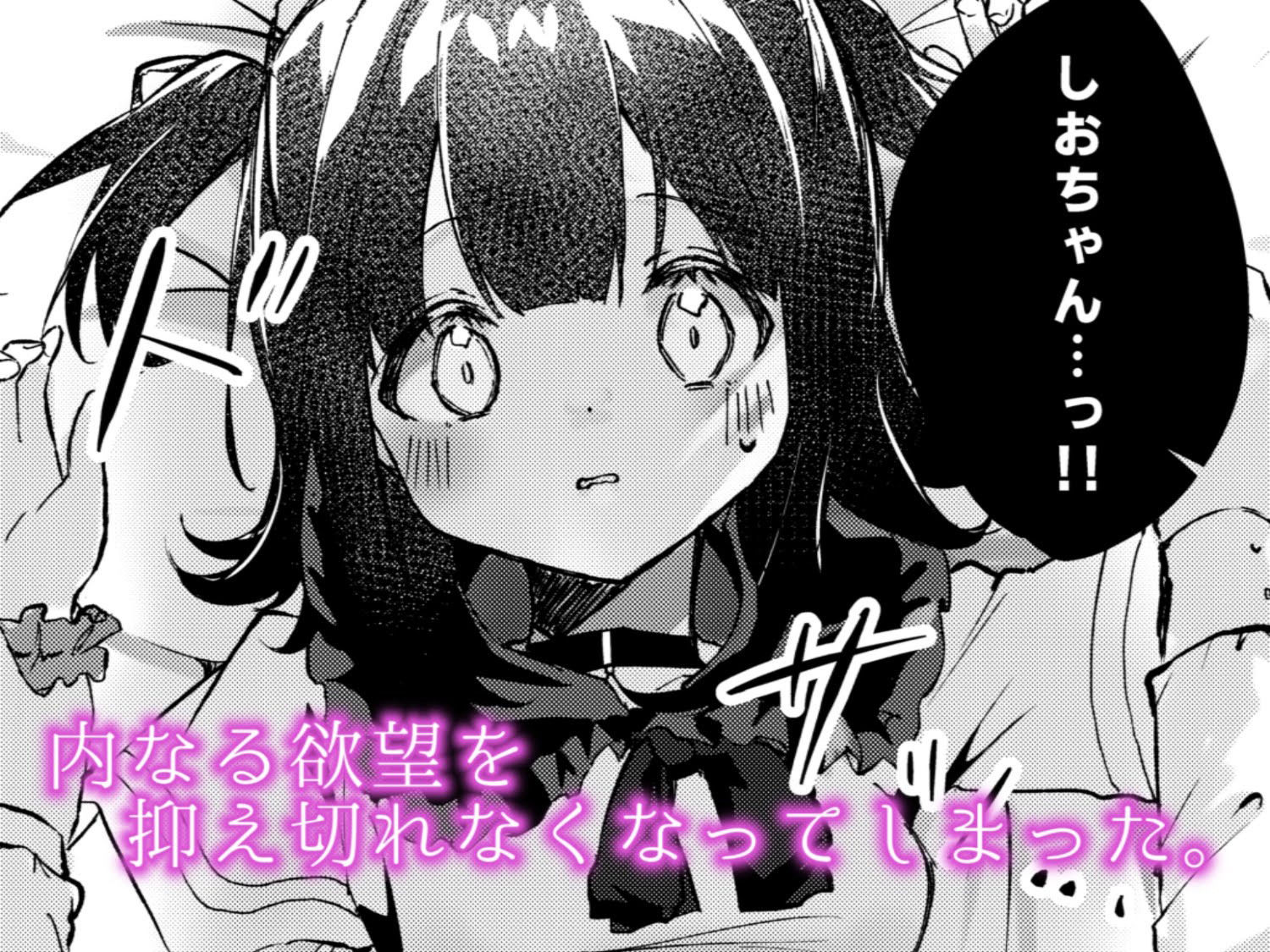 【漫画版】ASMR録音中。 サンプル5ページ目