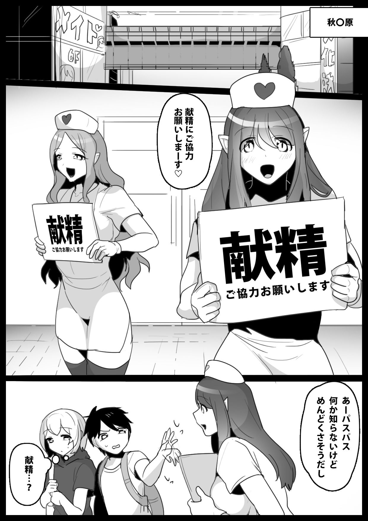 騙されてサキュバスの献精に協力したら一生精液を吸われることになったお話 サンプル1ページ目