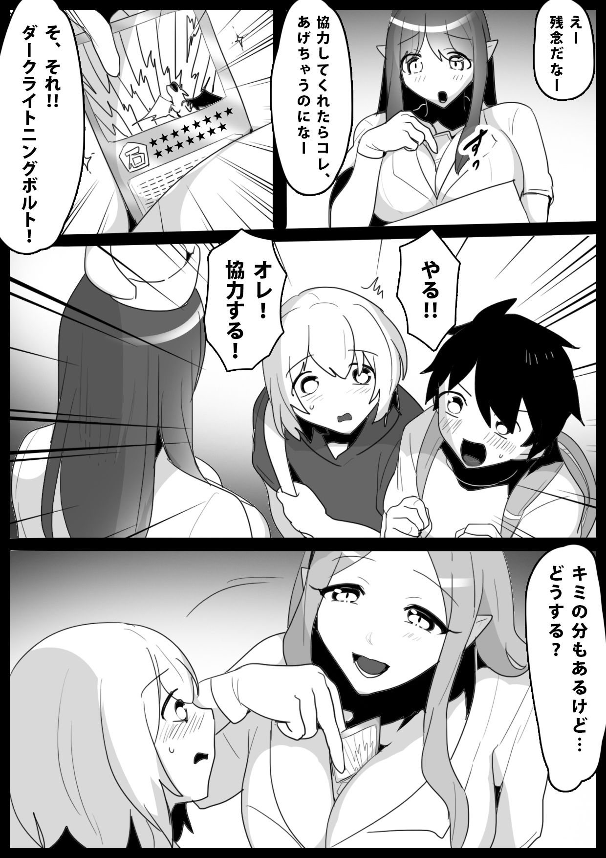 騙されてサキュバスの献精に協力したら一生精液を吸われることになったお話 サンプル2ページ目