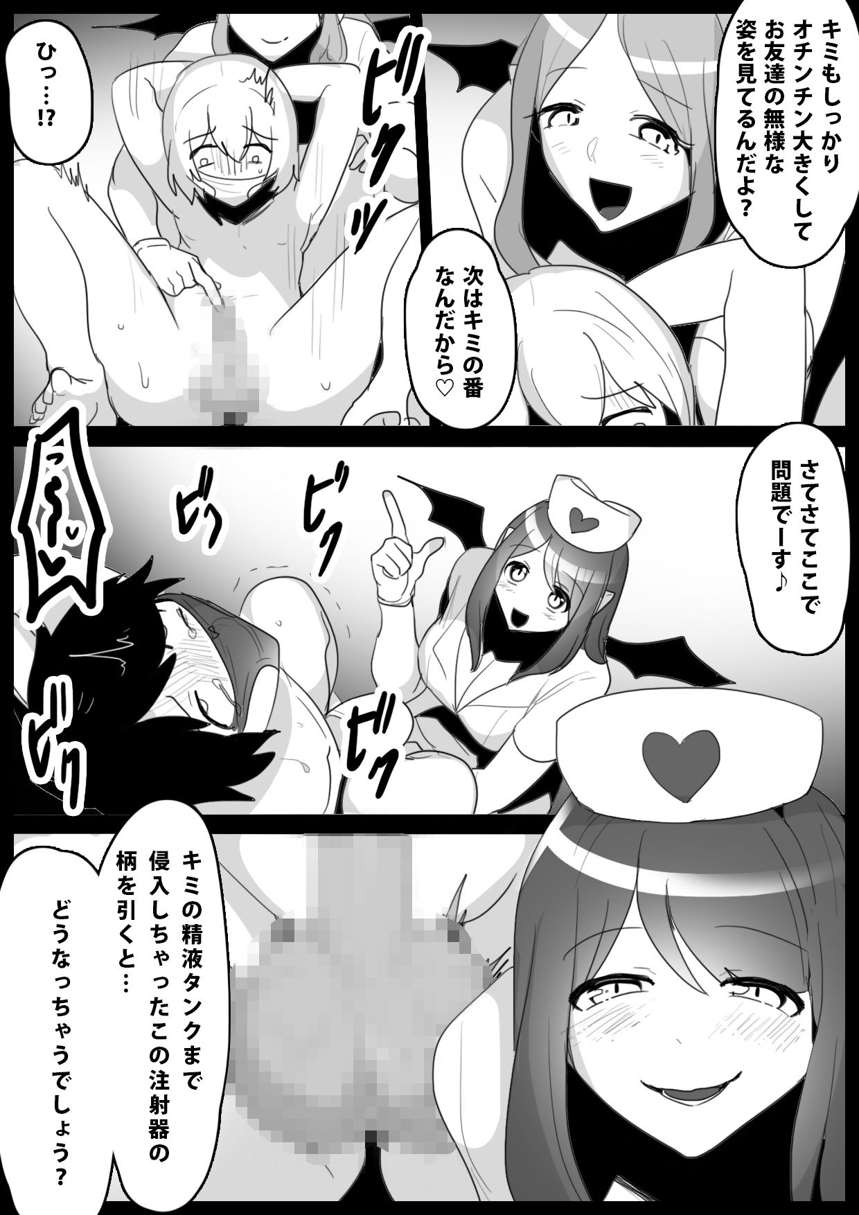 騙されてサキュバスの献精に協力したら一生精液を吸われることになったお話 サンプル5ページ目